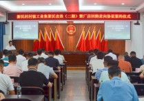 花都狮岭签约亿元“村改”项目共建湾区智造新高地